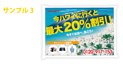 ポケットティッシュのデザインサンプル3