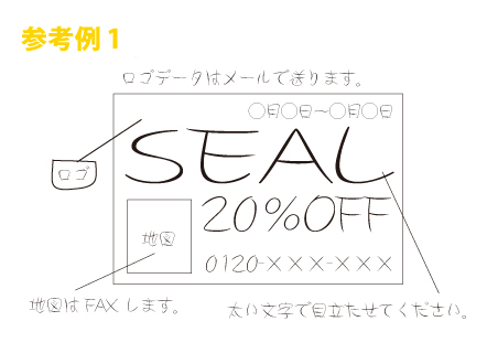 ポケットティッシュのデザイン指示参考例1