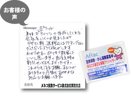 メルコ保険サービス株式会社様